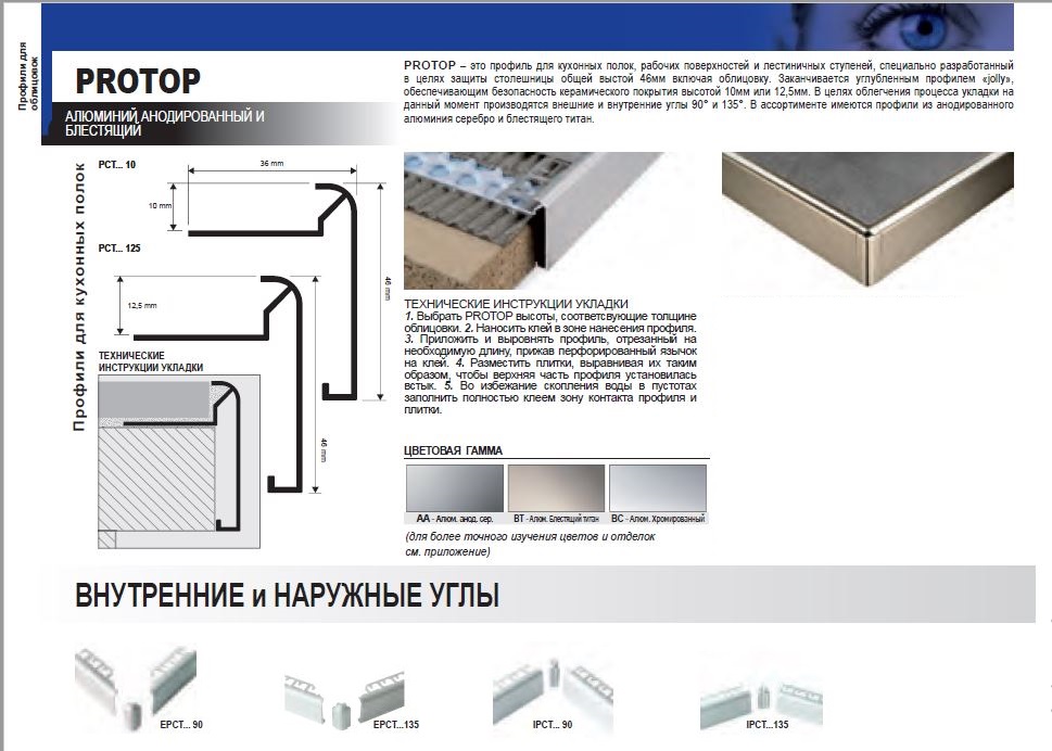 Металлический профиль для столешницы